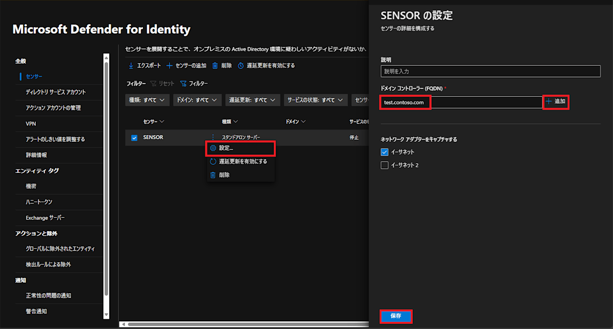 センサーの設定画面のスクリーンショット