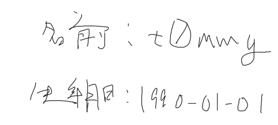 フリーハンドで書いた身分証明書（?）