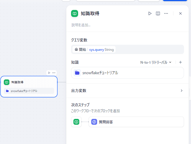 chatflow ナレッジ - ナレッジベースノードの設定画面