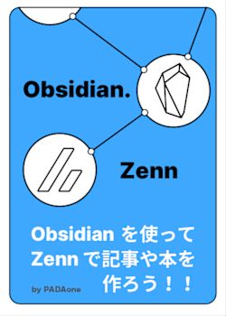 Obsidian.Zenn