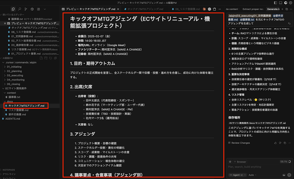 アジェンダ完成