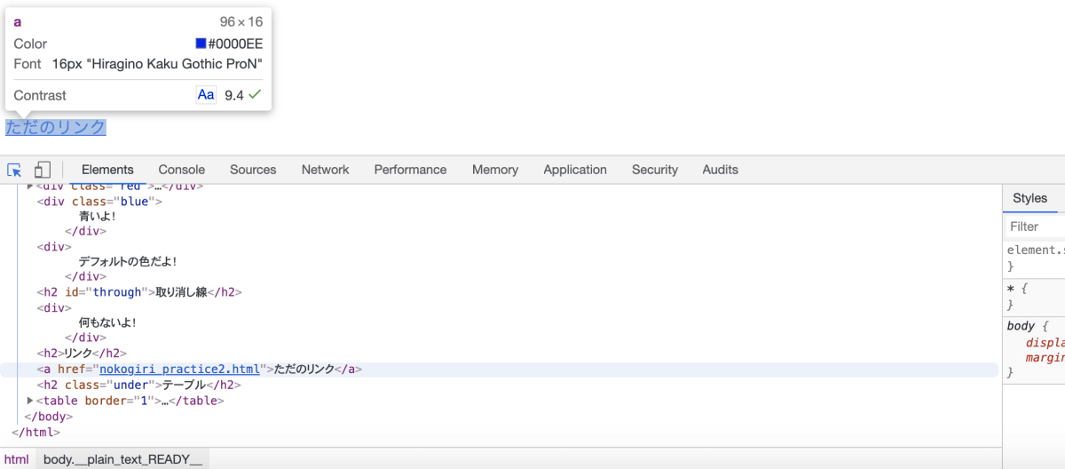 Chromeの場合