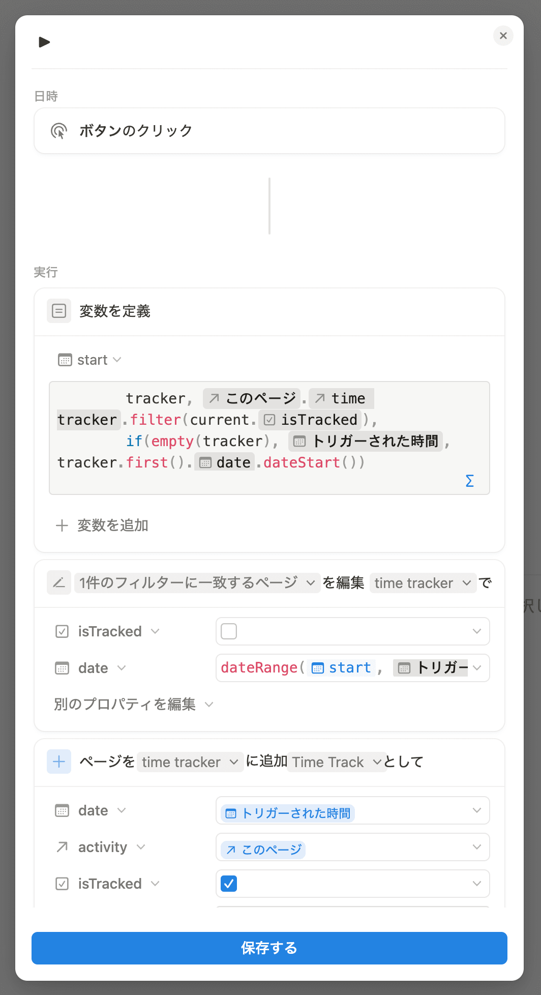 startボタンのオートメーション