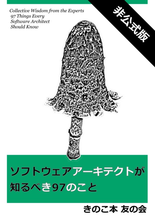 日本人アーキテクトによる知っておくべき 11 のこと