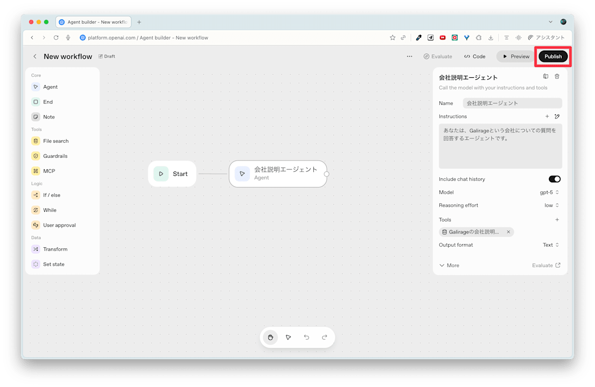 ワークフローの公開