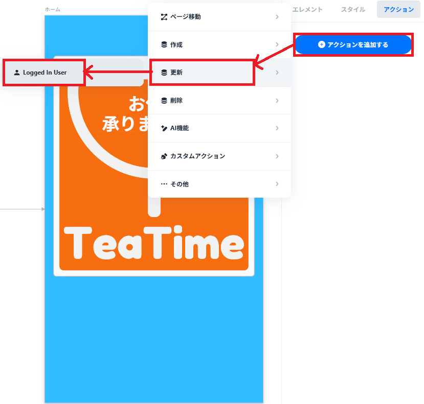 アイコンのアクションを追加