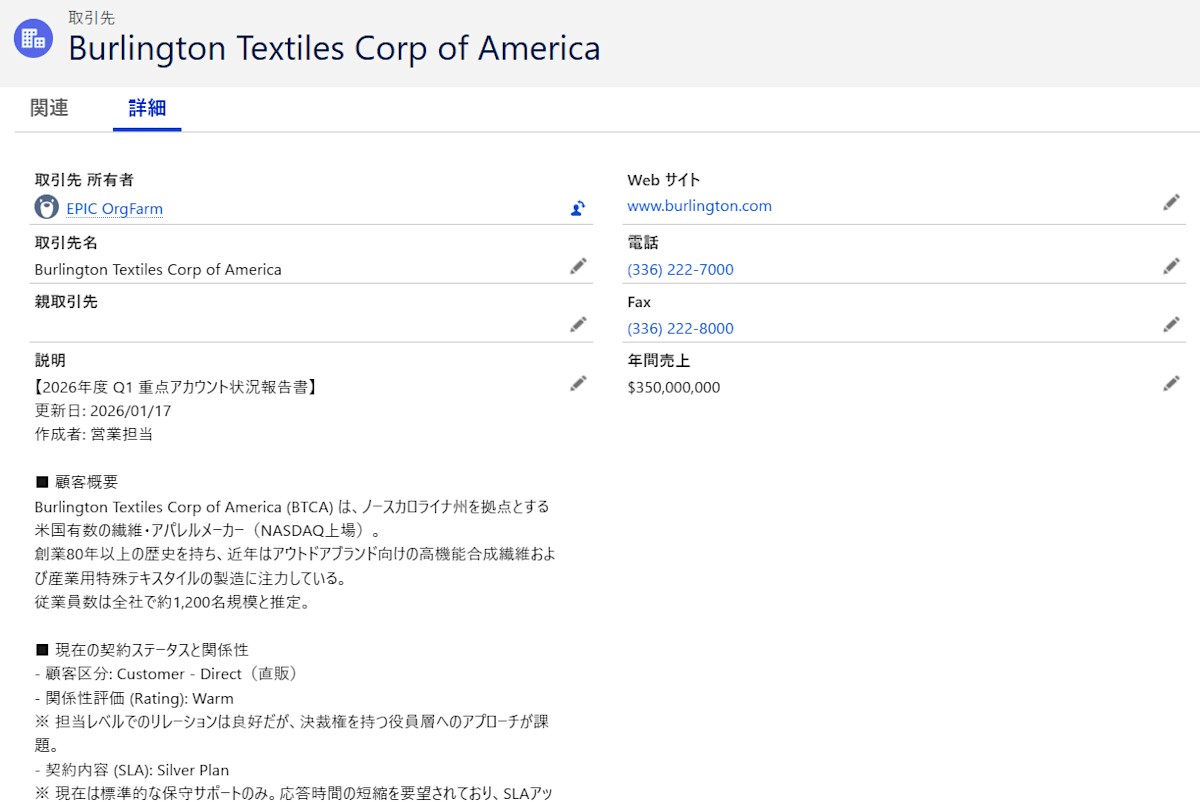 取引先レコードの例