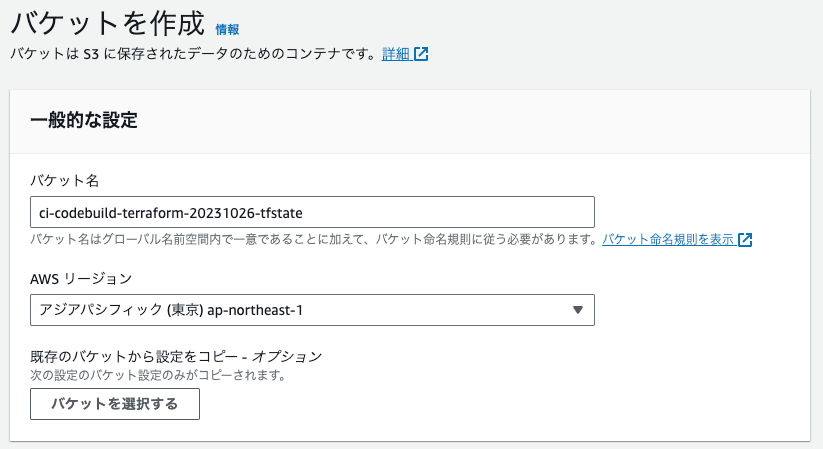 S3バケット