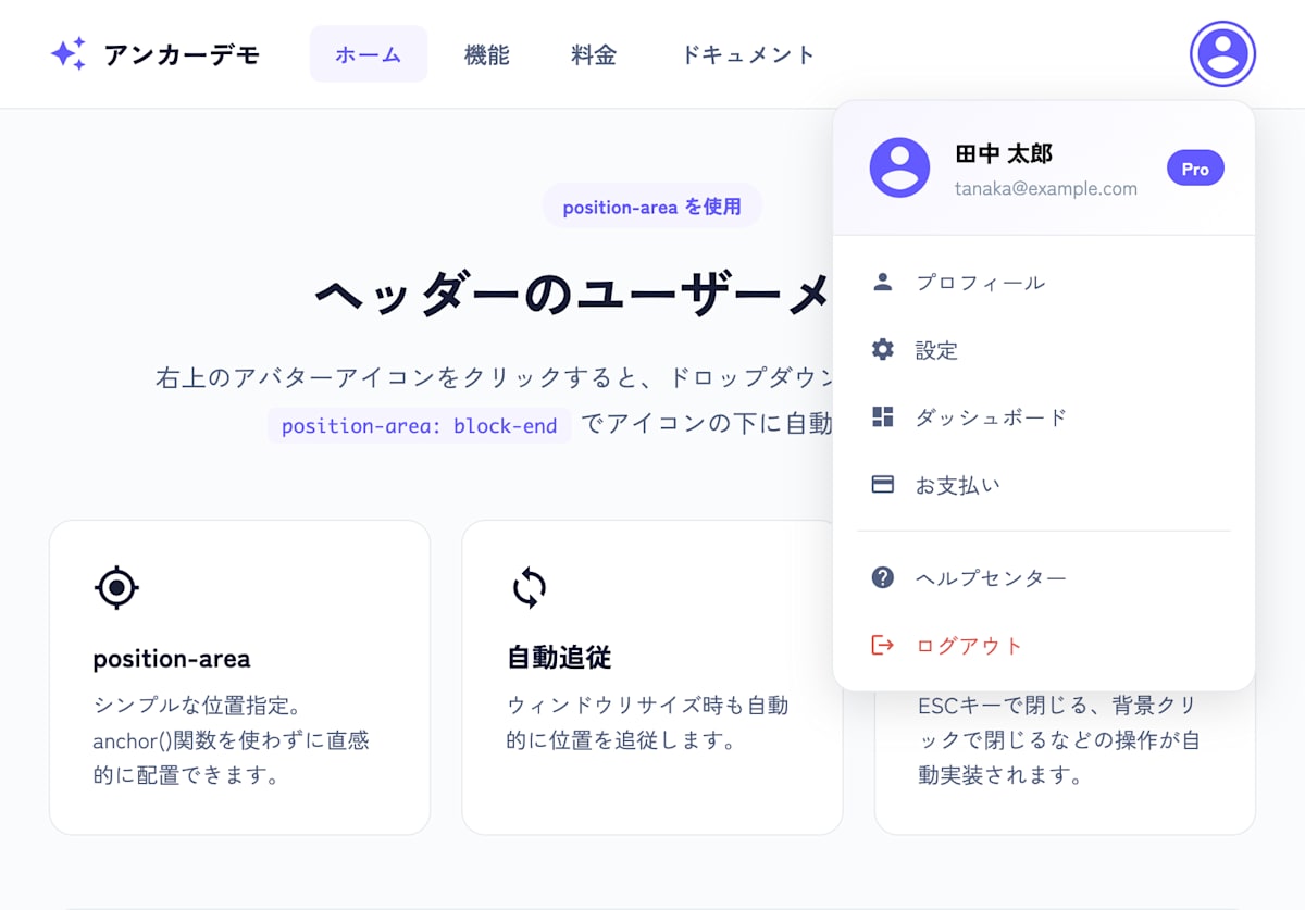 Anchor Positioningが全対応。HTML・CSSだけのポップオーバーが完全体に