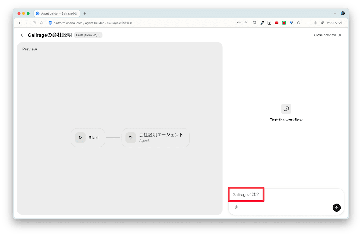 プレビュー画面で質問を入力