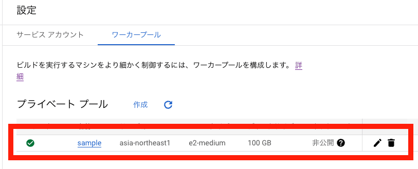 プライベートプール一覧