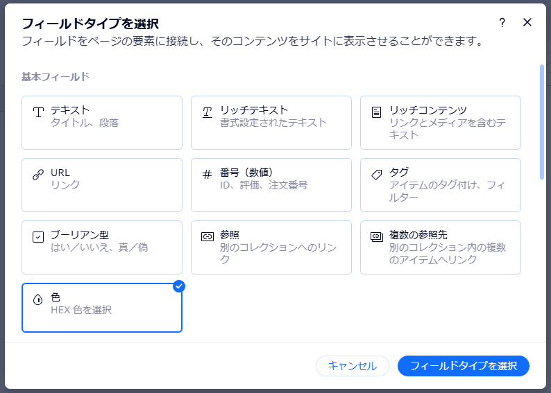 色フィールドを作成 step.1