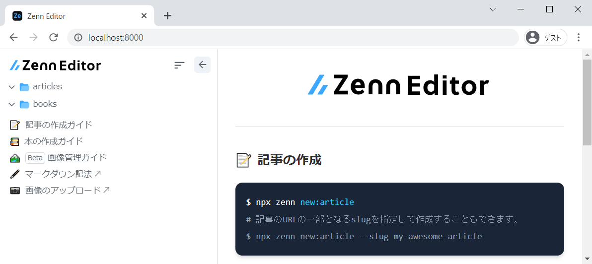 zenn-cli-preview