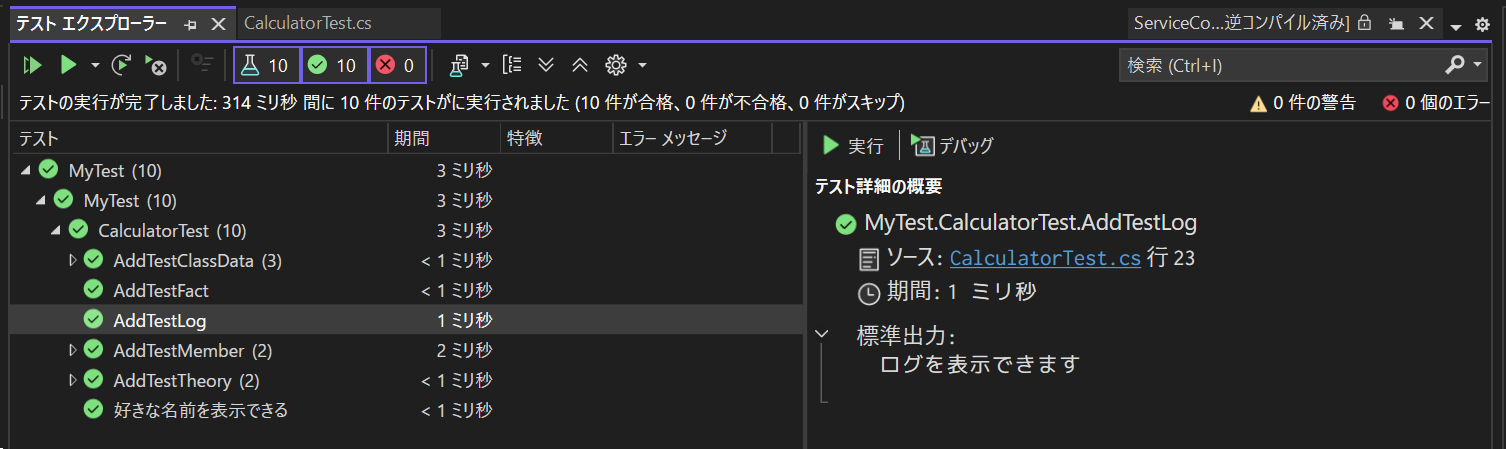 ログを出力する