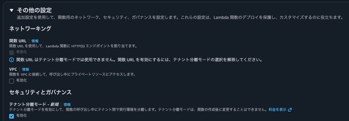 tenant isolation modeのコンフィグ