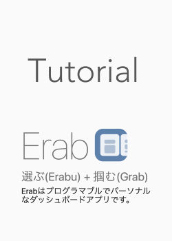 Tutorial for Erab