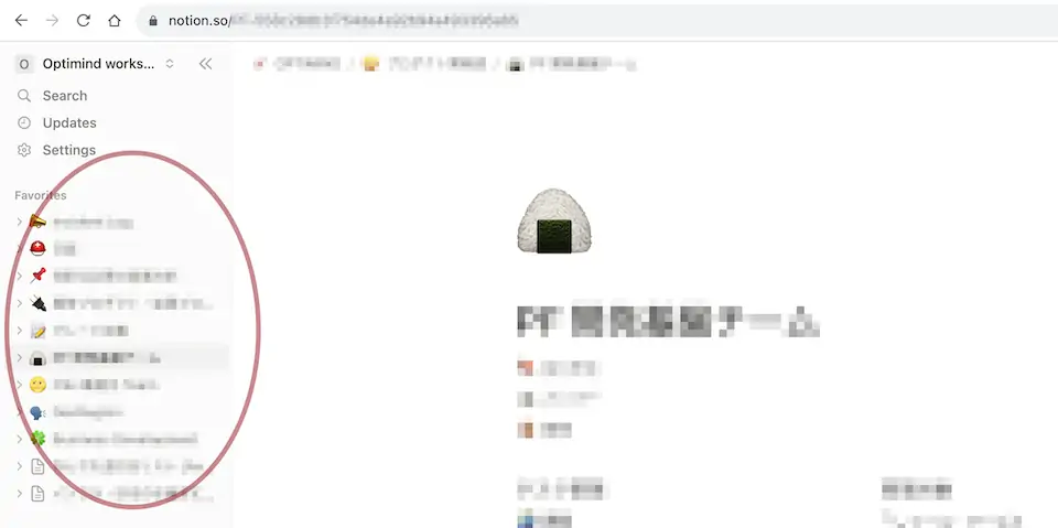 Notionでサイドバーにお気に入りが表示されている様子