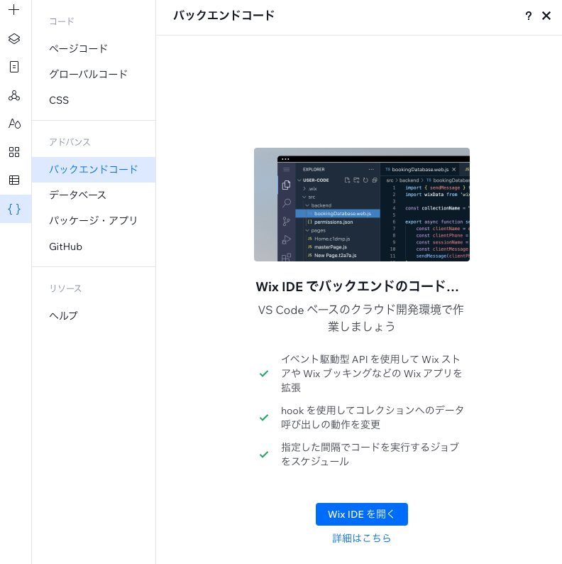 バックエンドコードを利用する