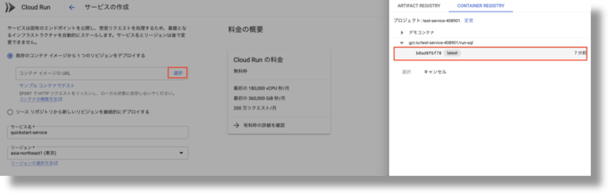 Cloud Runの作成