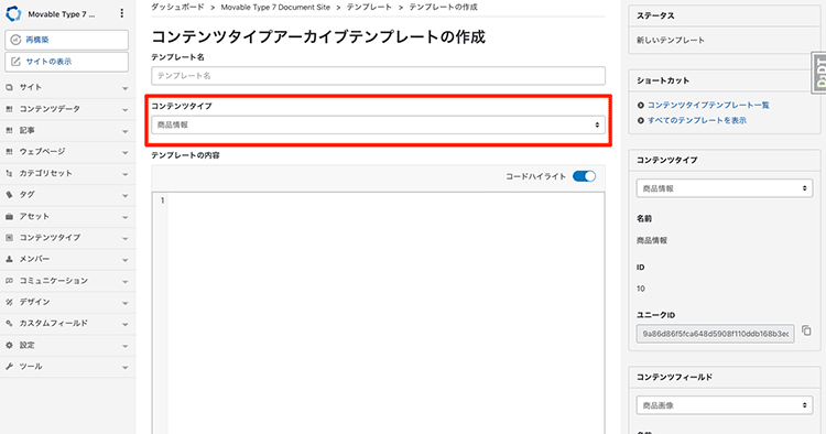 コンテンツタイプアーカイブテンプレート 追加