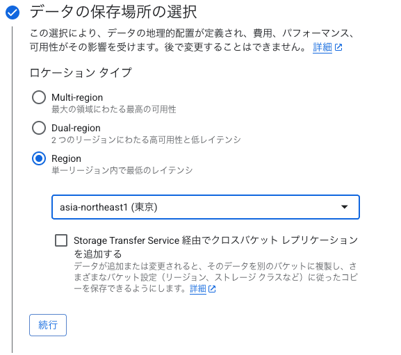 GCSリージョン選択画面のスクリーンショット