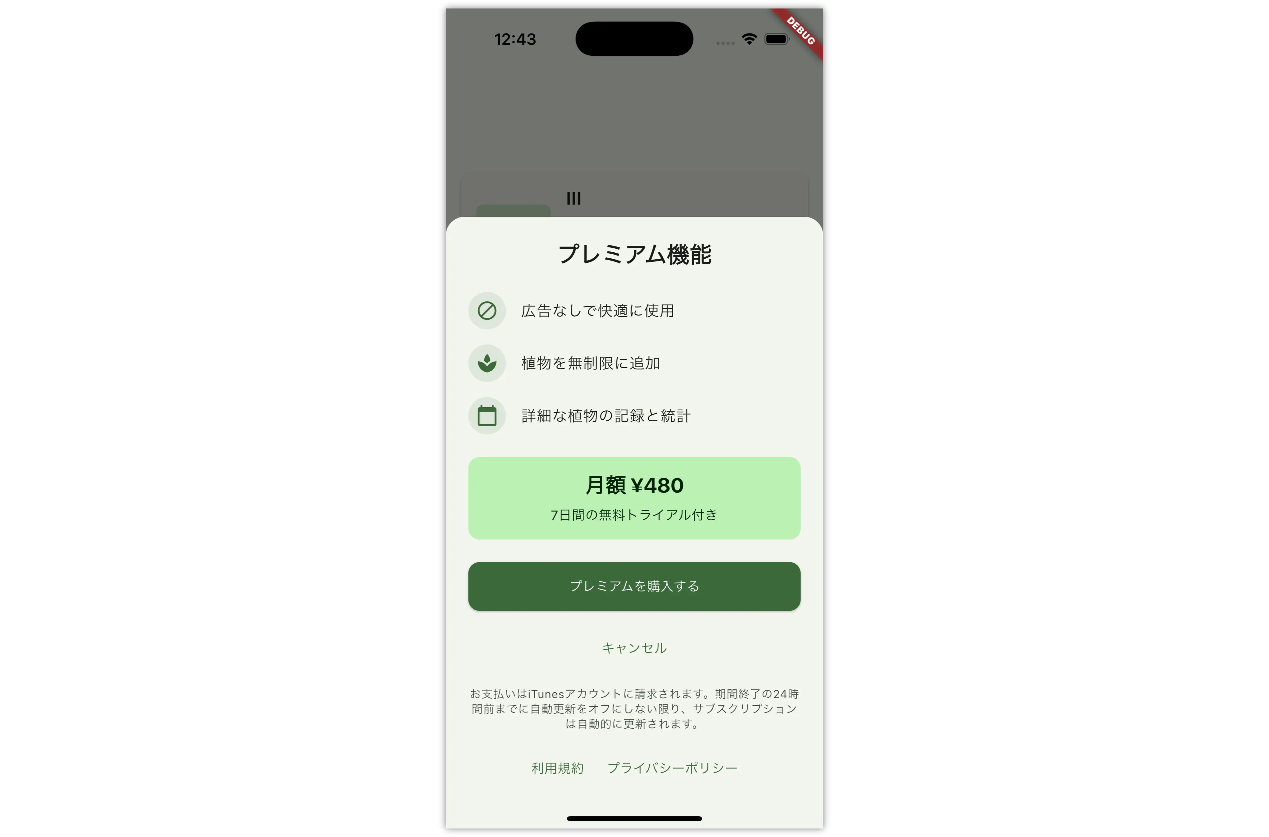 アプリのスクリーンショット（Widsurfに一発出ししてもらった課金プランUI）