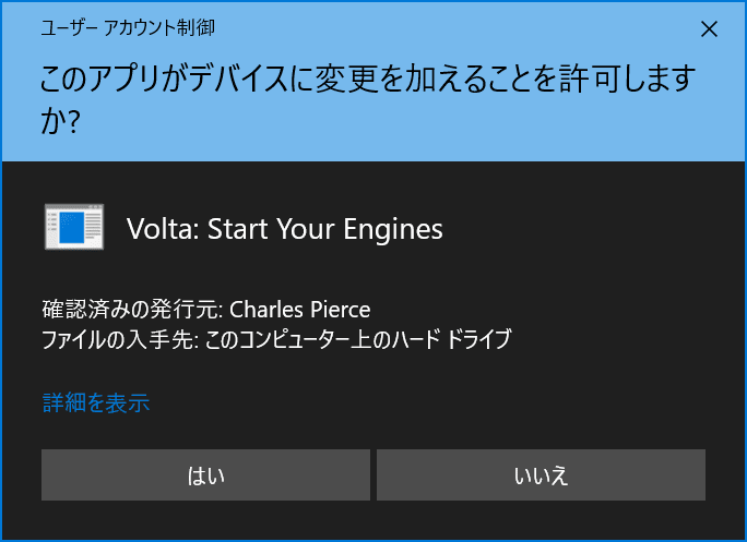 ユーザーアカウント制御の画像