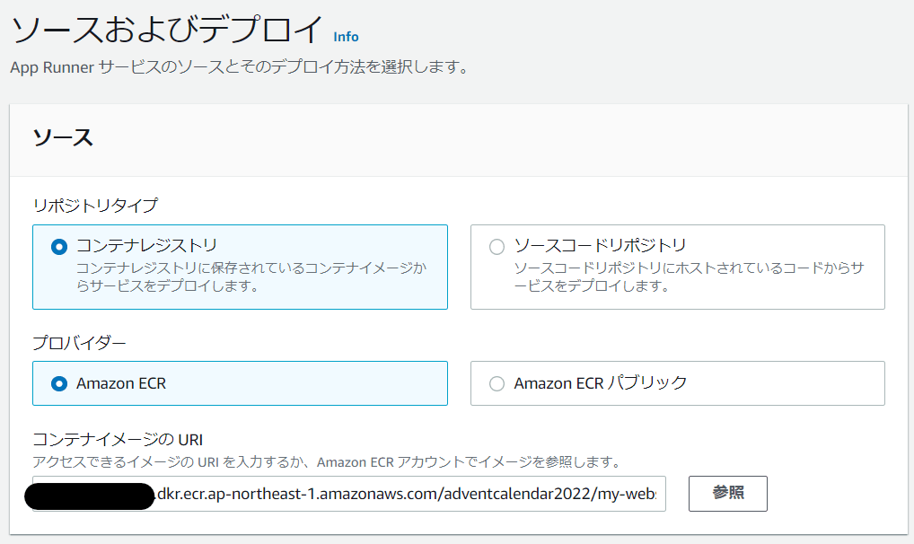デプロイ対象の設定