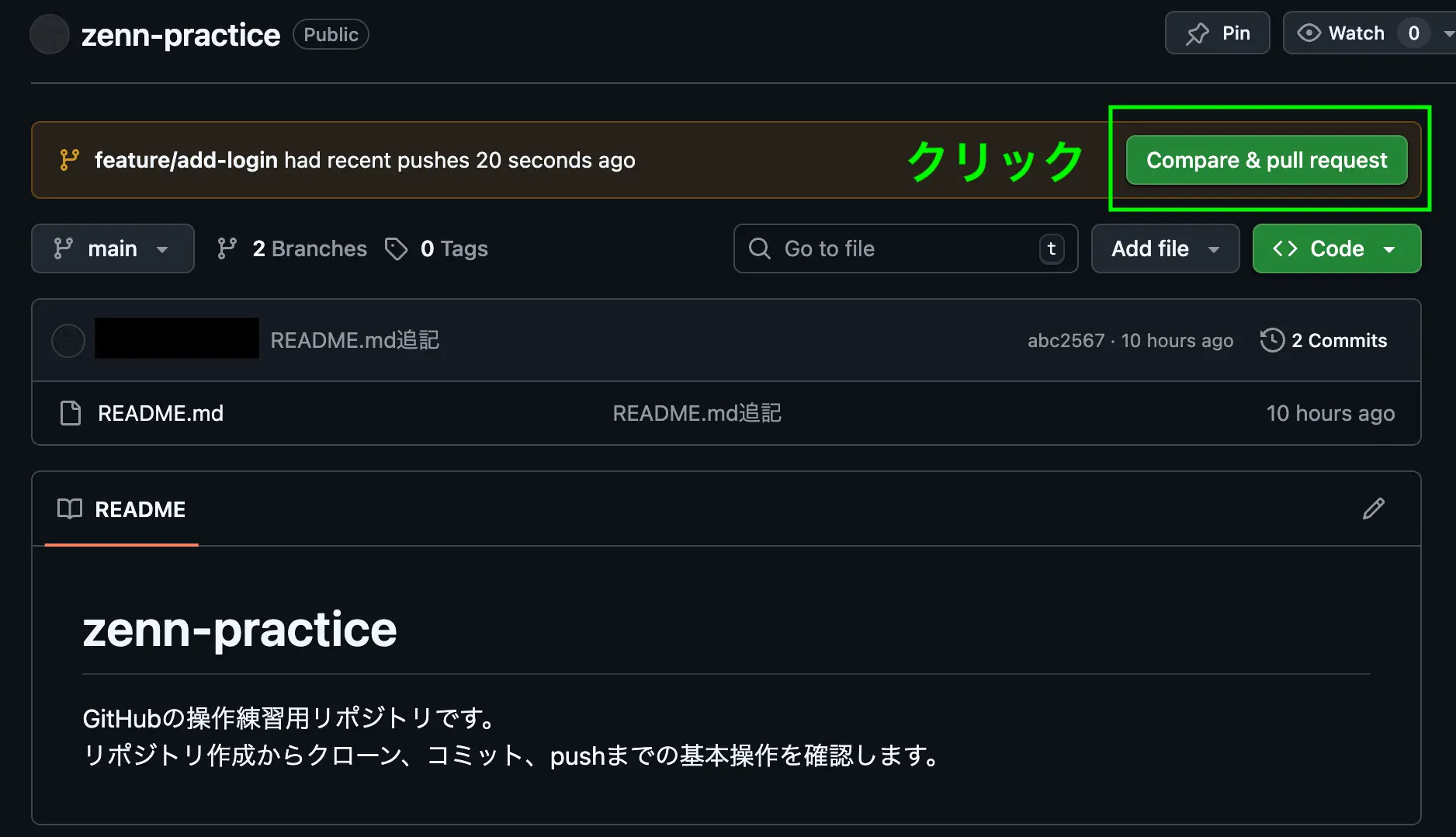 Githubのプルリクエストボタン