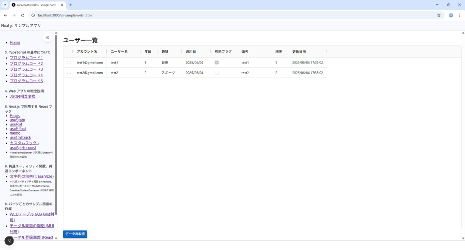 Web テーブル (AG-Grid + Axios) データ取得後 実行結果