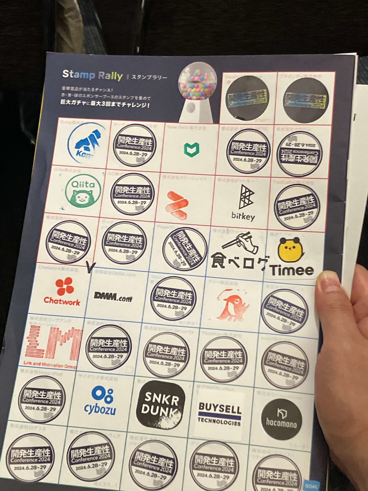 スタンプカード