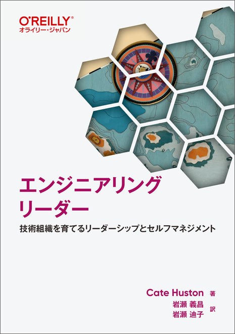 『エンジニアリングリーダー』表紙