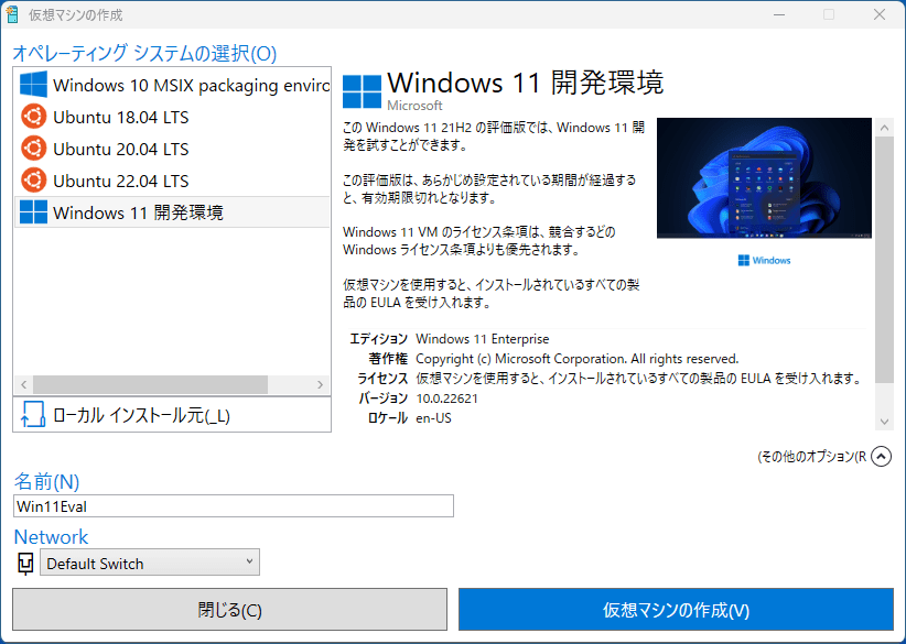 /images/20240122_hyper_v/windows-hyper-v-win11eval-01.png