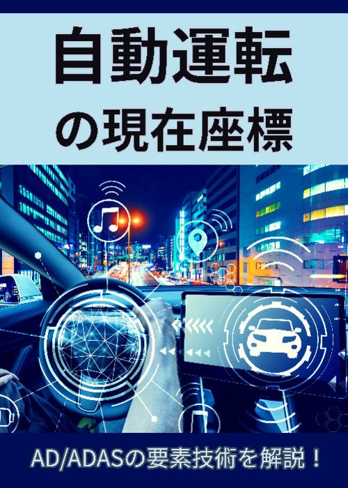 自動運転の現在座標