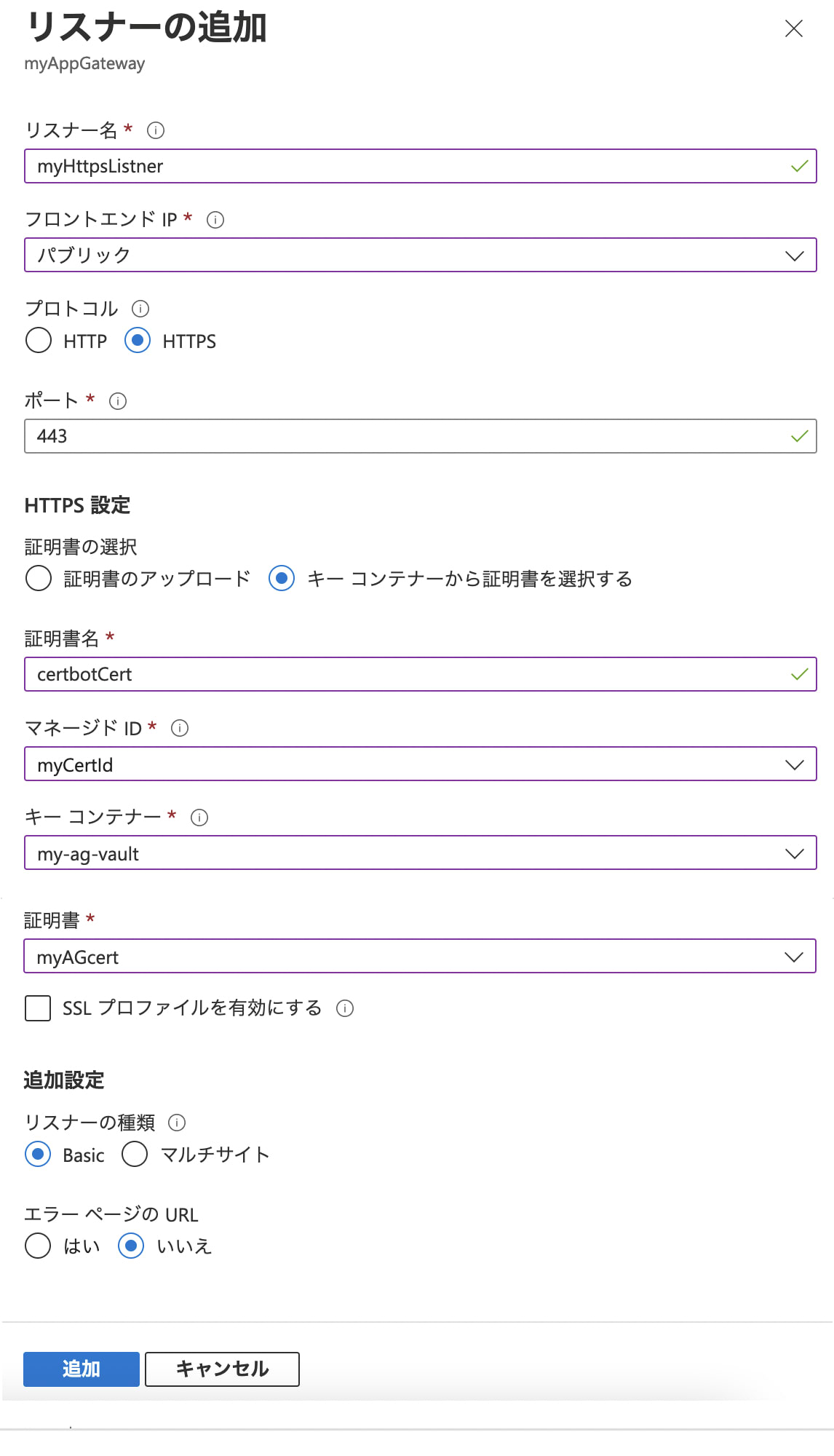 HTTPSリスナー