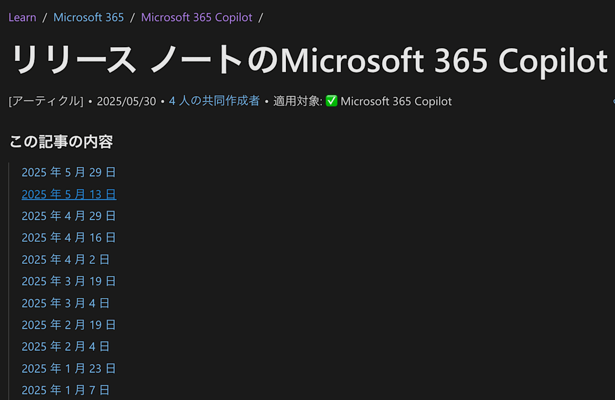 copilotアップデーと