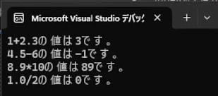 整数と浮動小数点の演算
