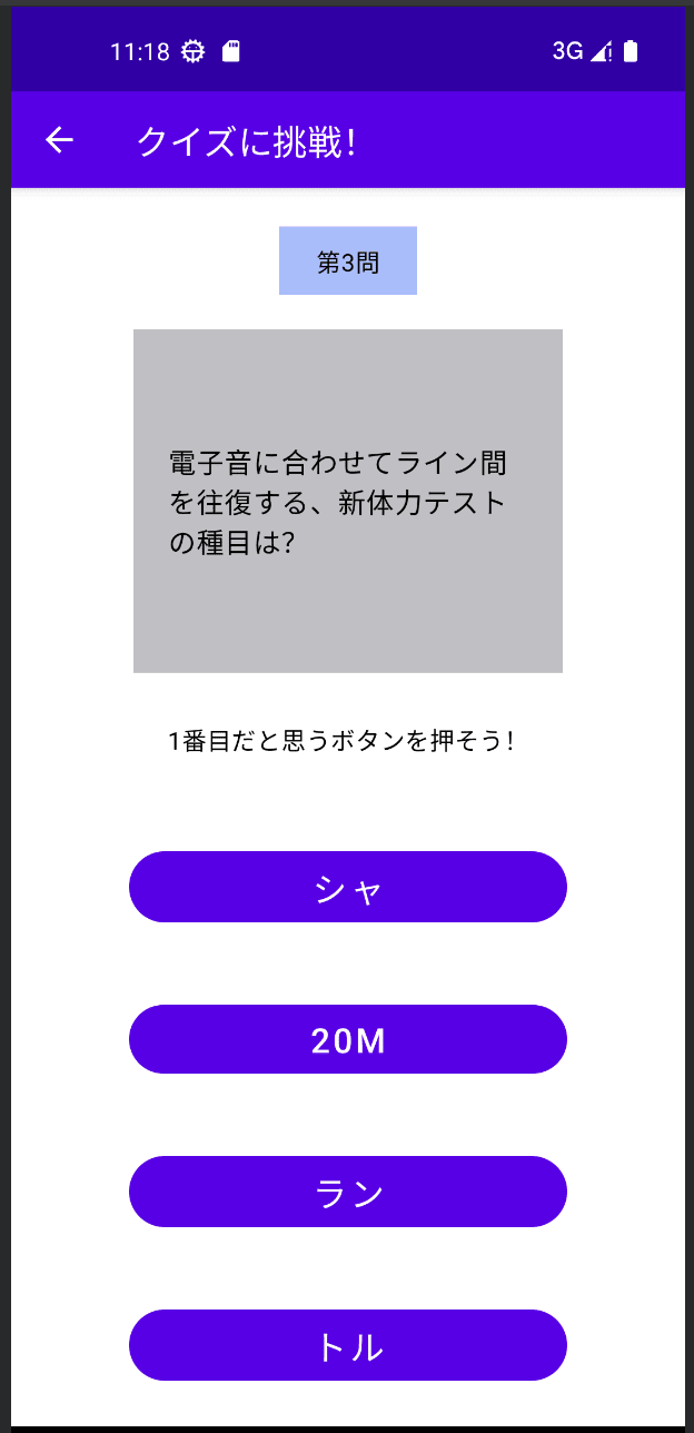 完成したアプリのクイズ画面