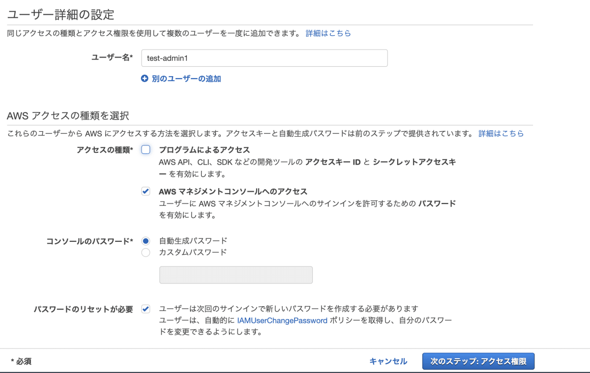 アクセスの種類の設定
