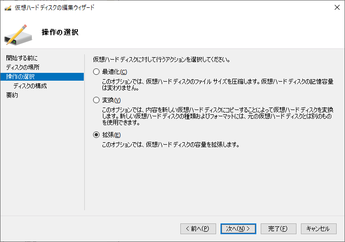 操作の選択