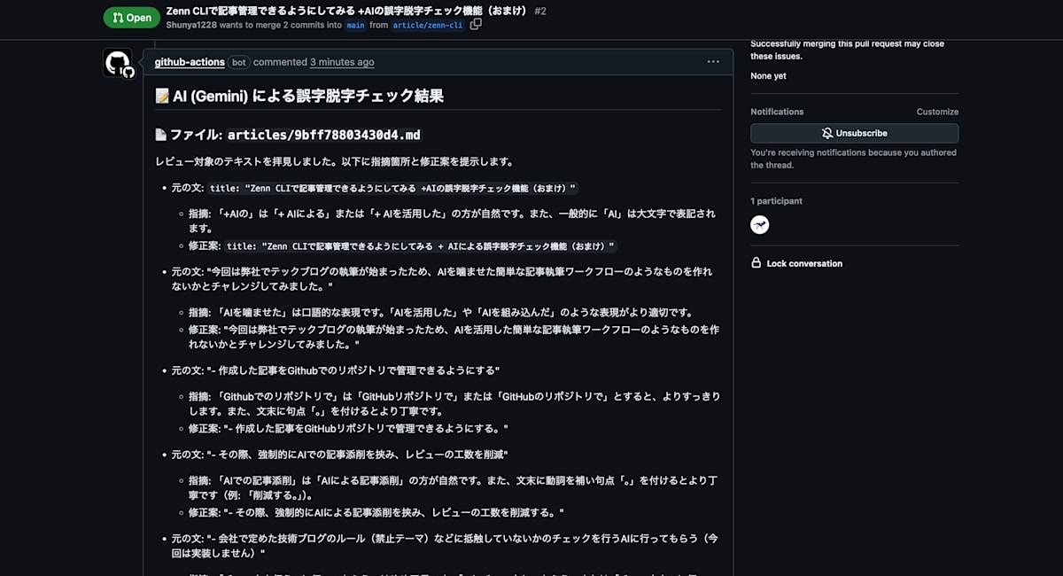 GitHubとZennの連携設定画面