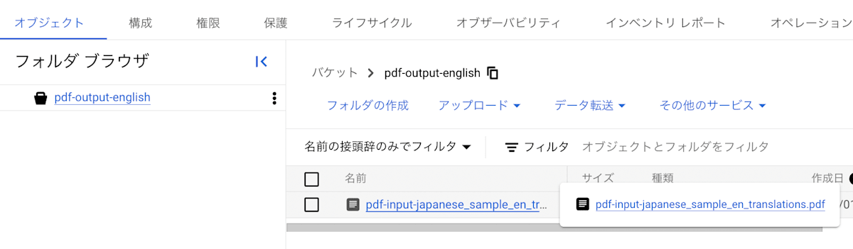 出力用バケット