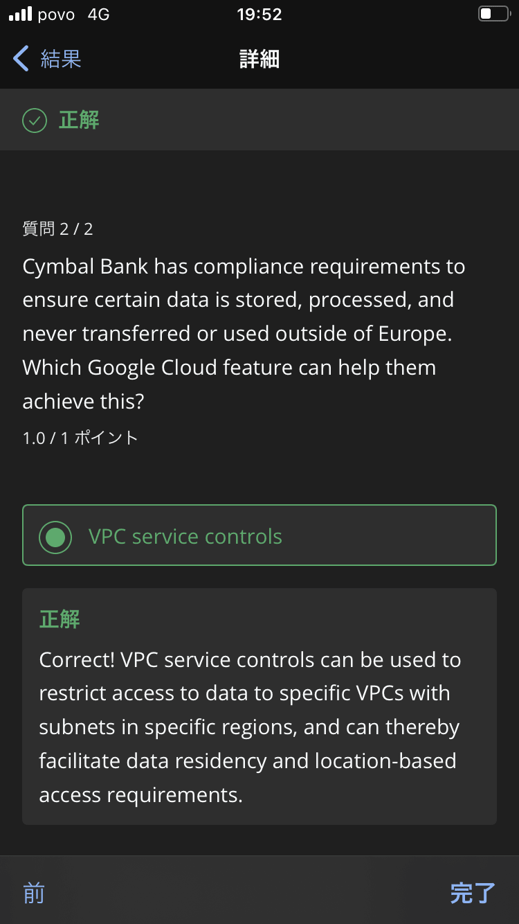 Google Cloud Professional Cloud Security Engineer試験受験メモ