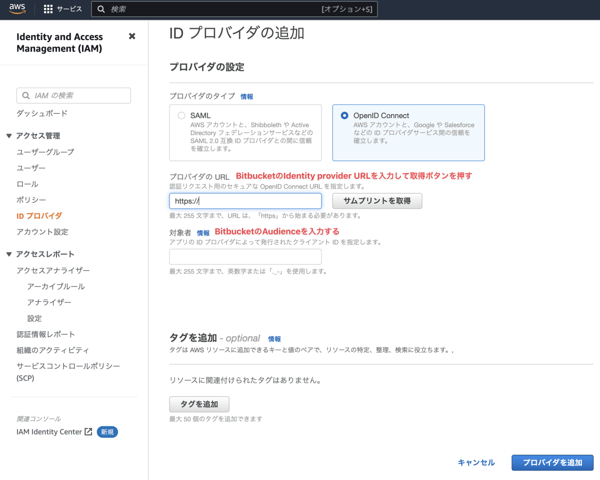 IAM -> IDプロバイダ