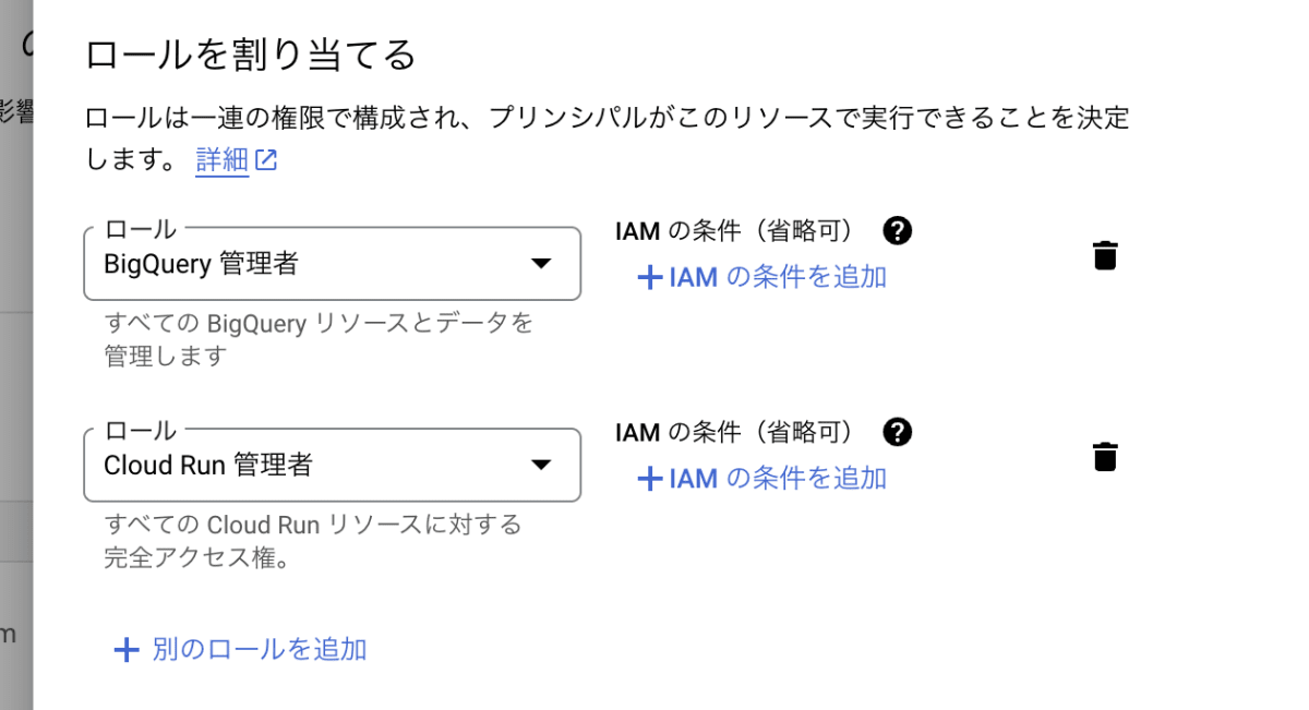 サービス アカウントへのロールの付与