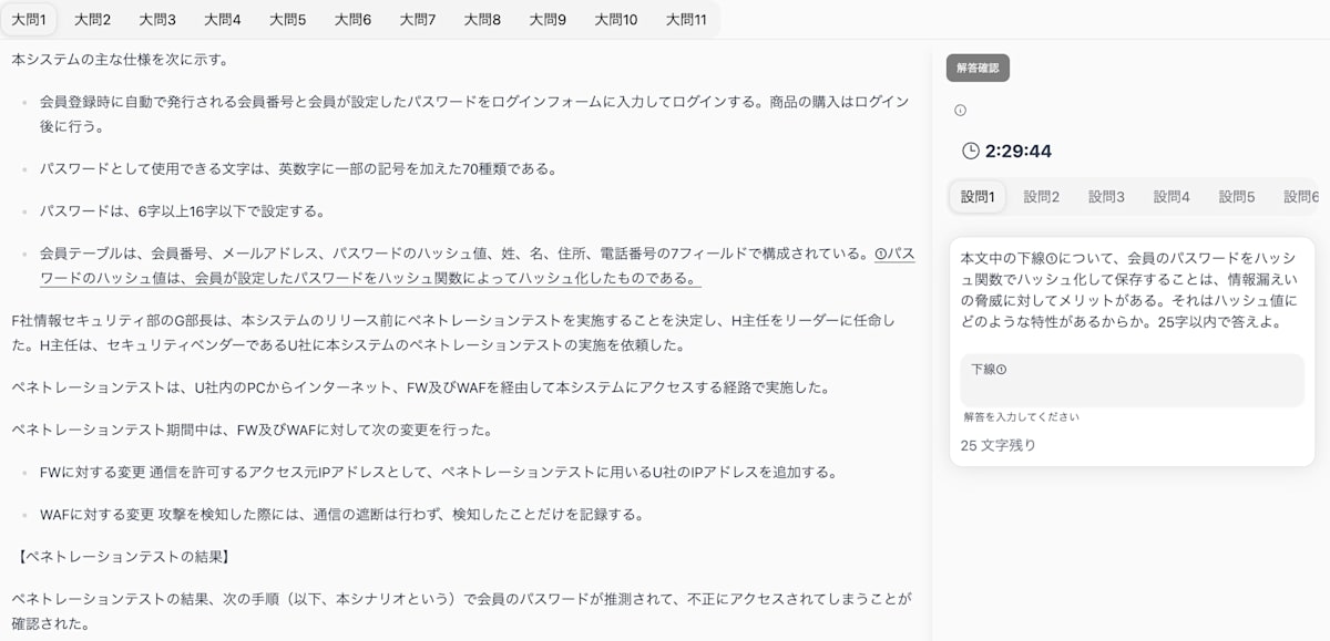 PCで応用情報技術者試験の午後試験を過去問記述ラボでといている画像