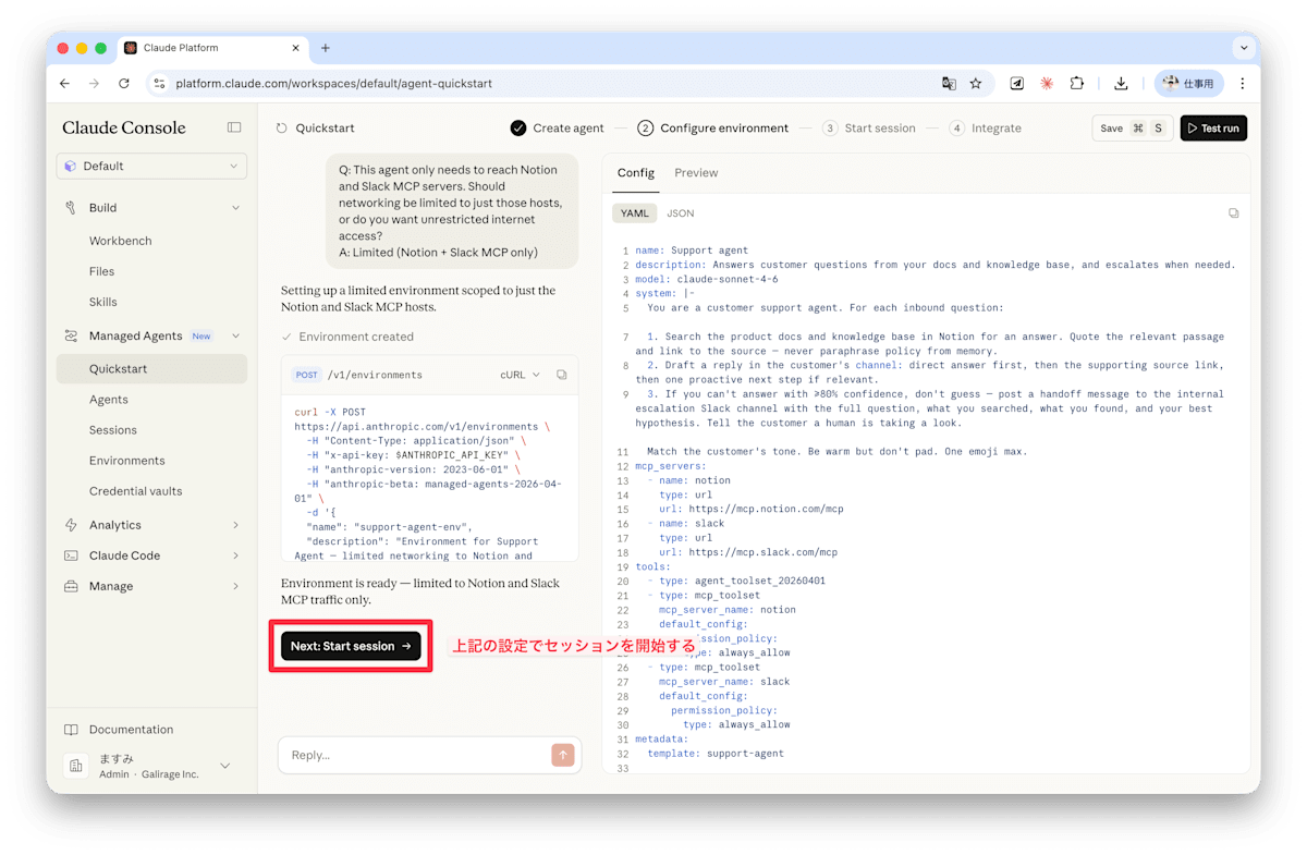 環境作成完了画面。「Environment is ready — limited to Notion and Slack MCP traffic only.」というメッセージと、POST /v1/environmentsのcURLコマンドが表示されている