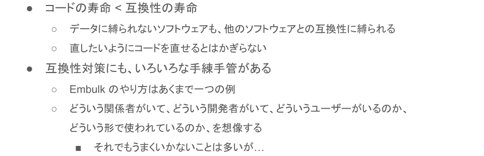 制約はコードの「外」からやってくる (パート2)