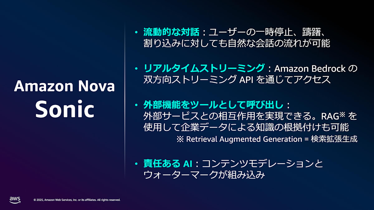 Amazon Nova Sonic の主な特徴