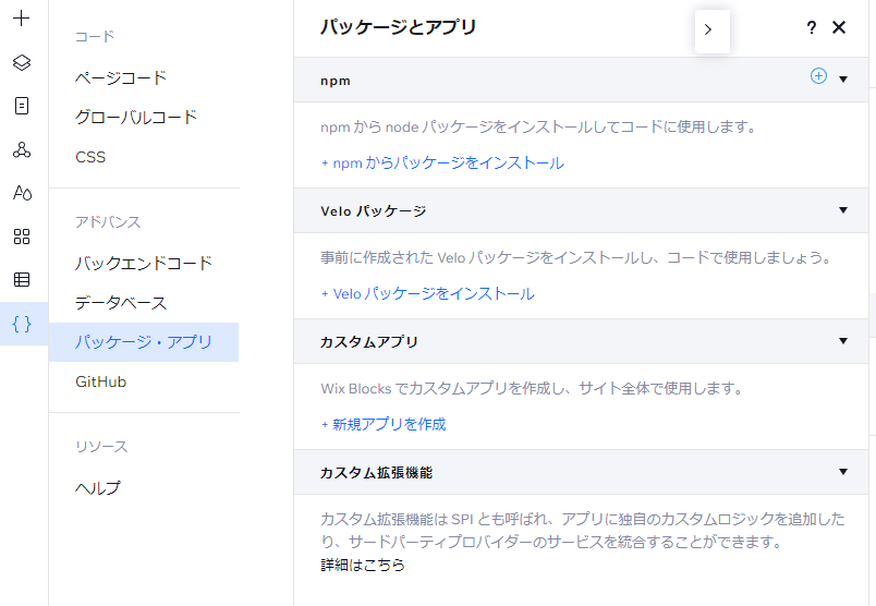 Veloでnpmパッケージ